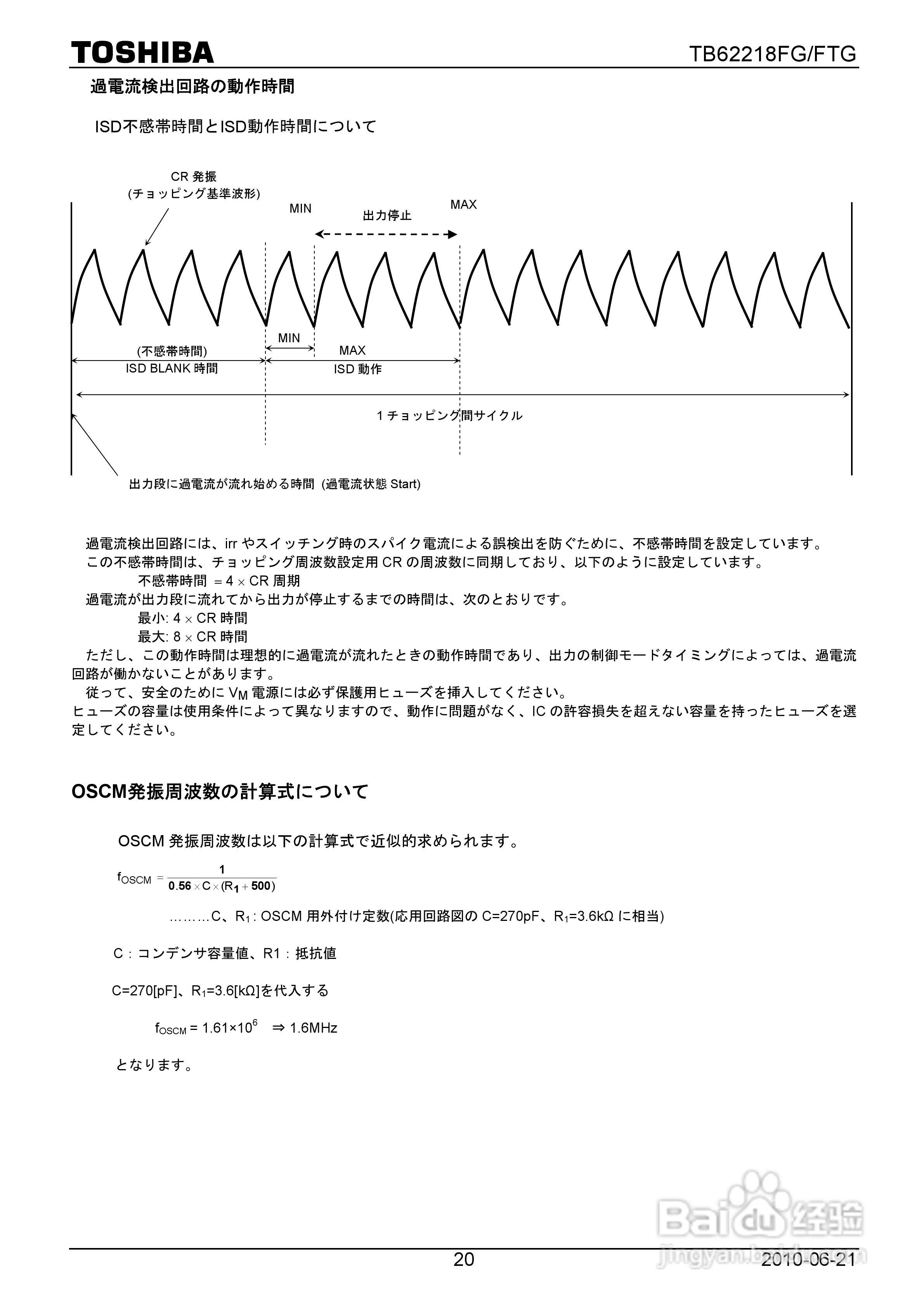 东芝TB62218FG/TB62218FTG马达驱动器说明书:[2]