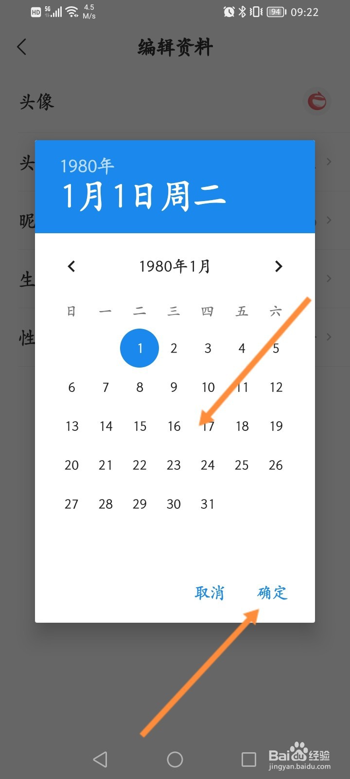 网易新闻怎么设置生日日期