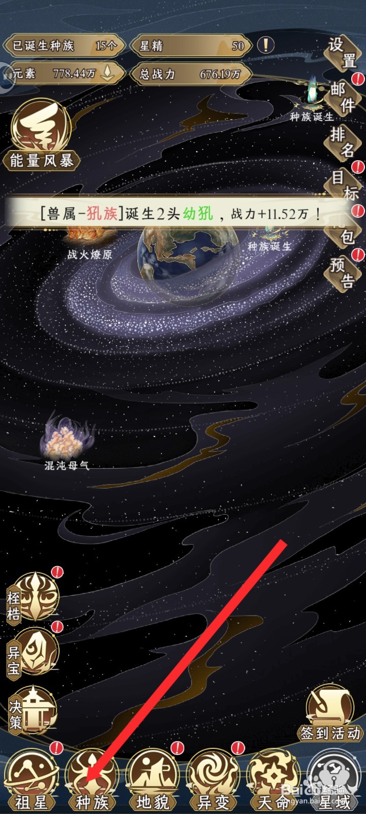 祖星发展模拟如何查看太古神龙诞生消耗的资源