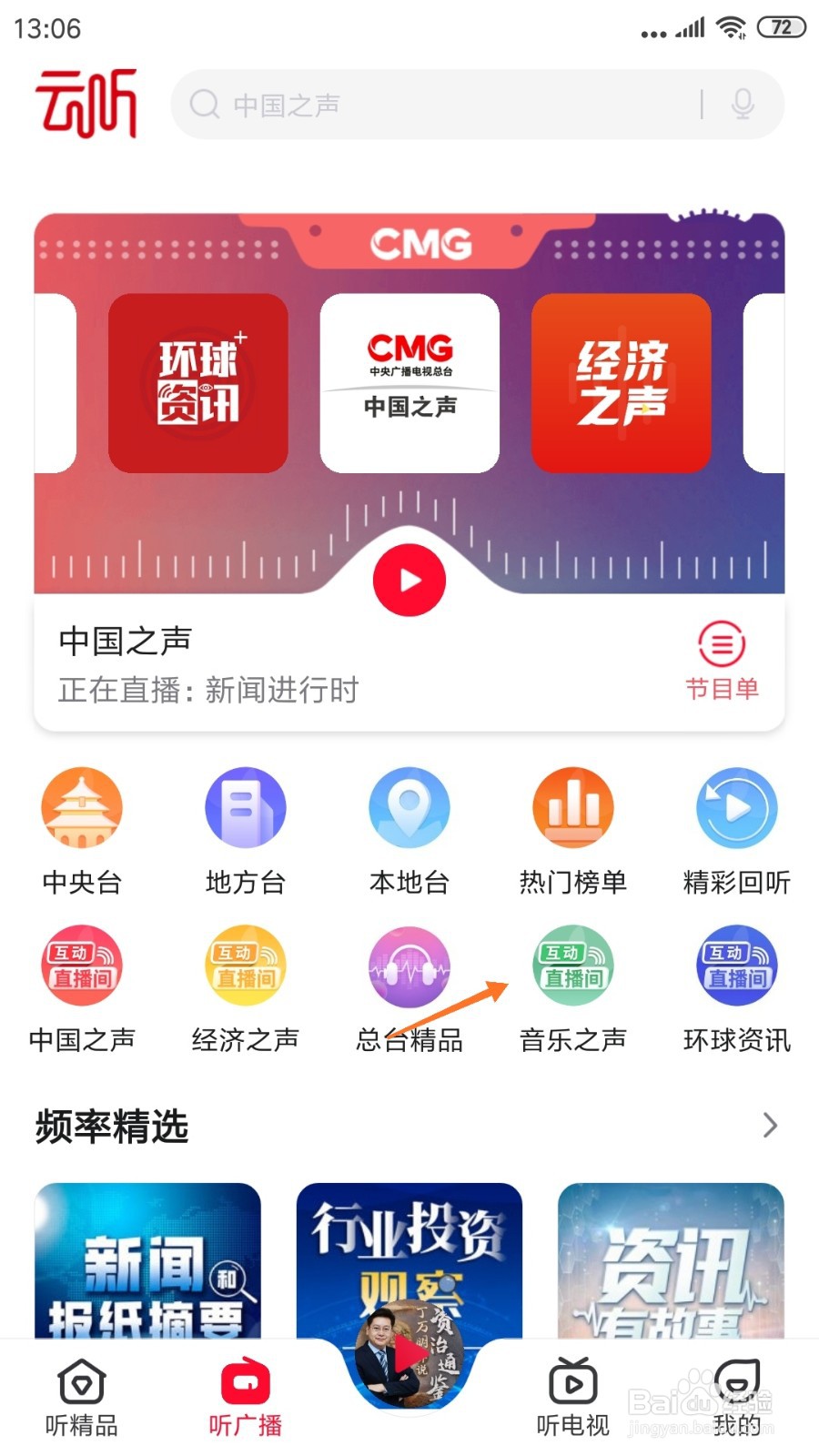 云听中怎么查看豆蔻