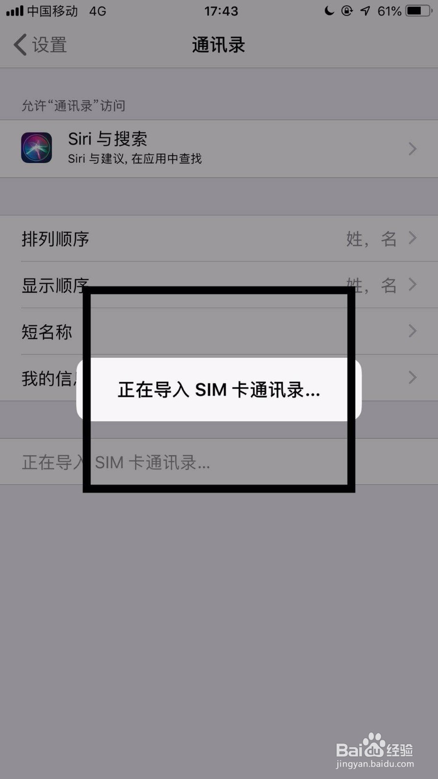 苹果7怎么恢复通讯录联系人