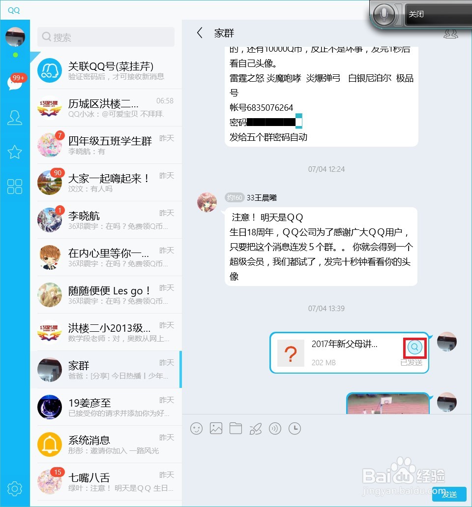 win8/10storeQQ保存的文件位置