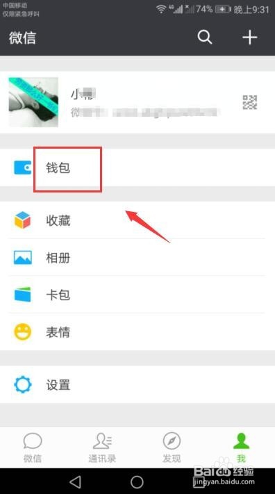 微信上的钱如何转到qq账户