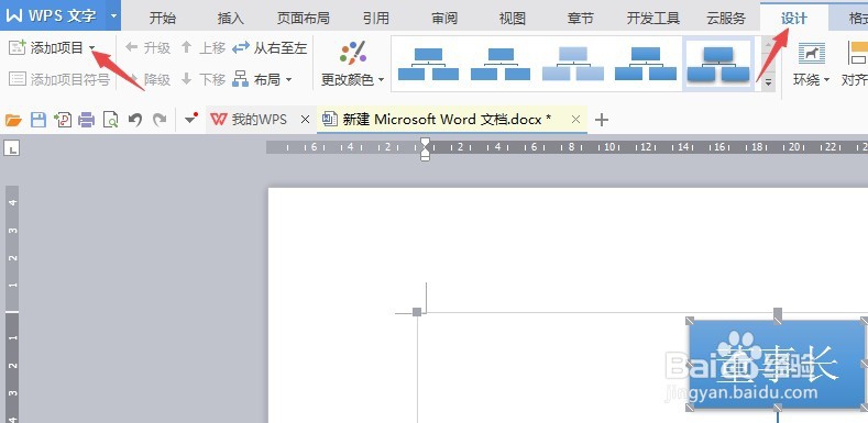 如何用word制作组织架构图