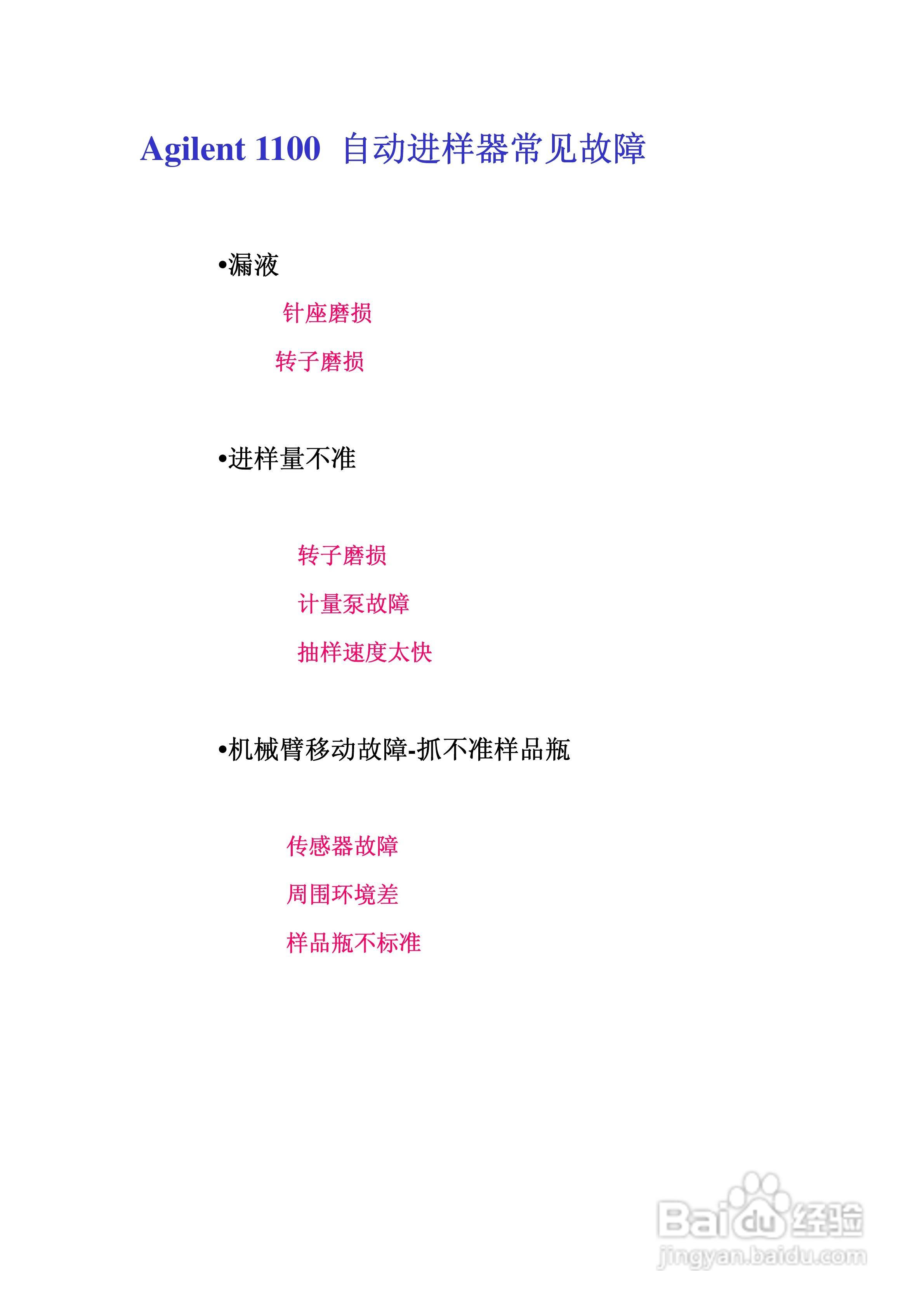 Agilent 1100系列HPLC在线脱气机说明书:[2]