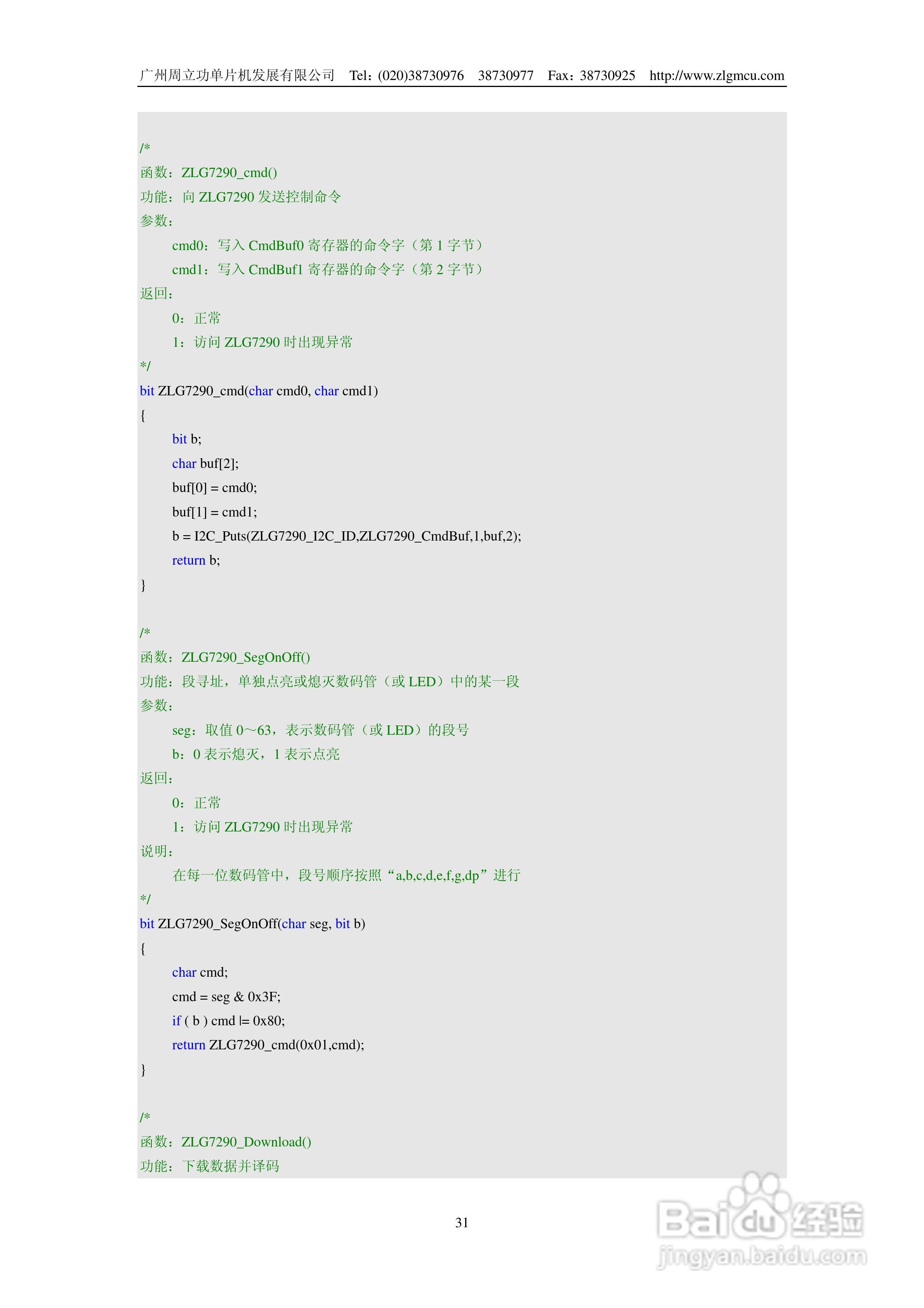 周立功ZLG7290B数码管显示驱动及键盘控制管理芯片说明:[4]