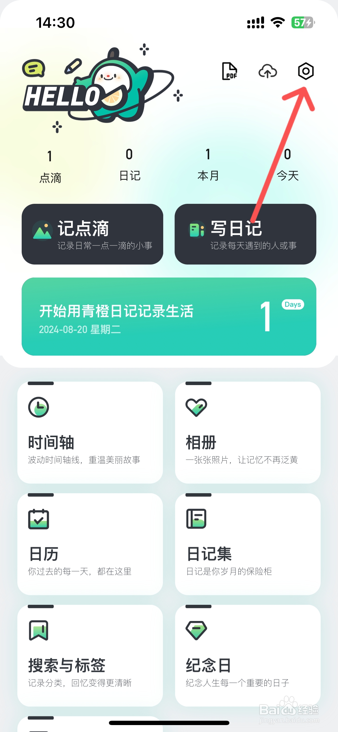 青橙日记在哪设置信纸样式