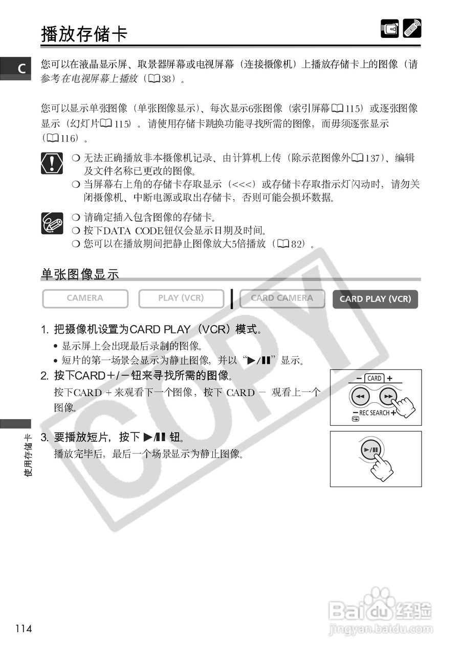 佳能MVX150i数码摄像机使用说明书:[12]