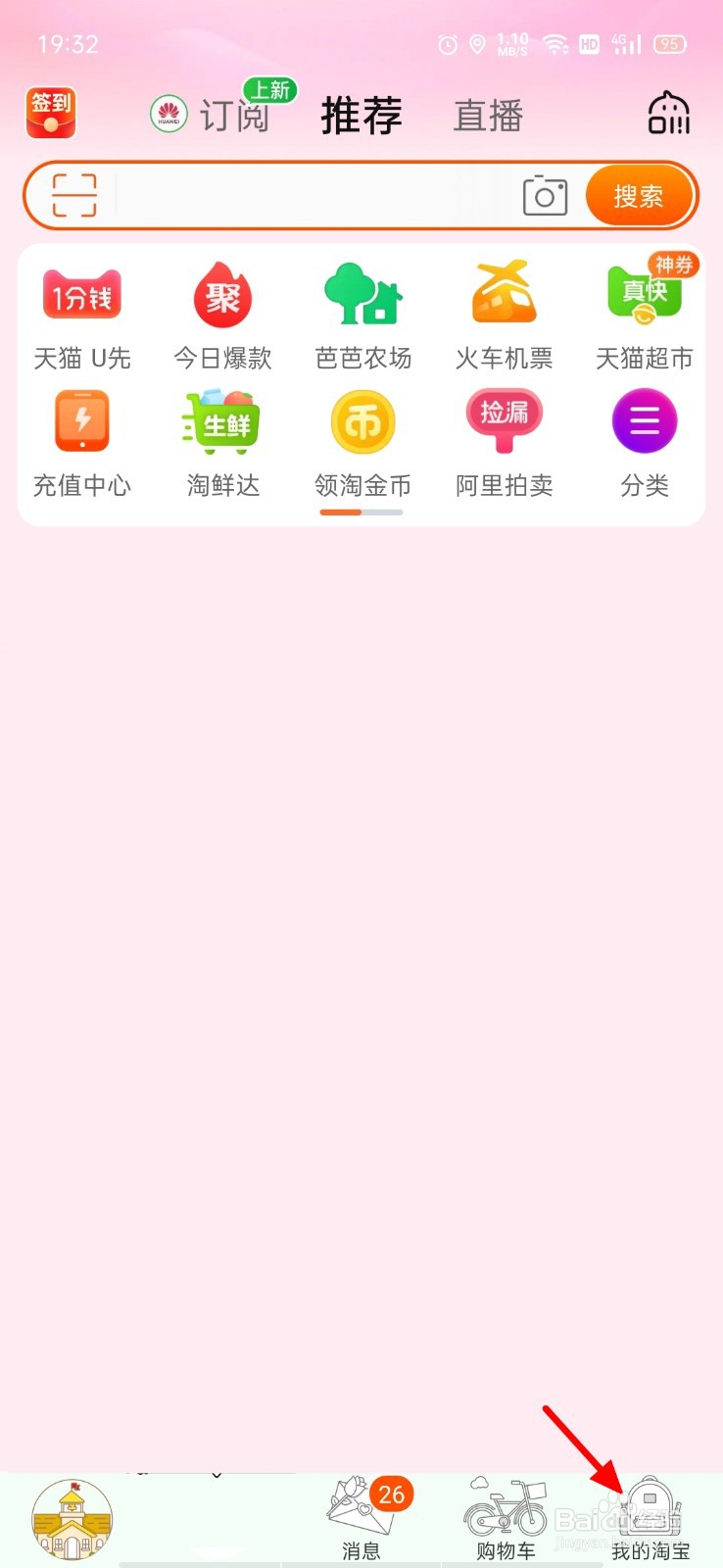 淘宝我的小蜜在哪里找