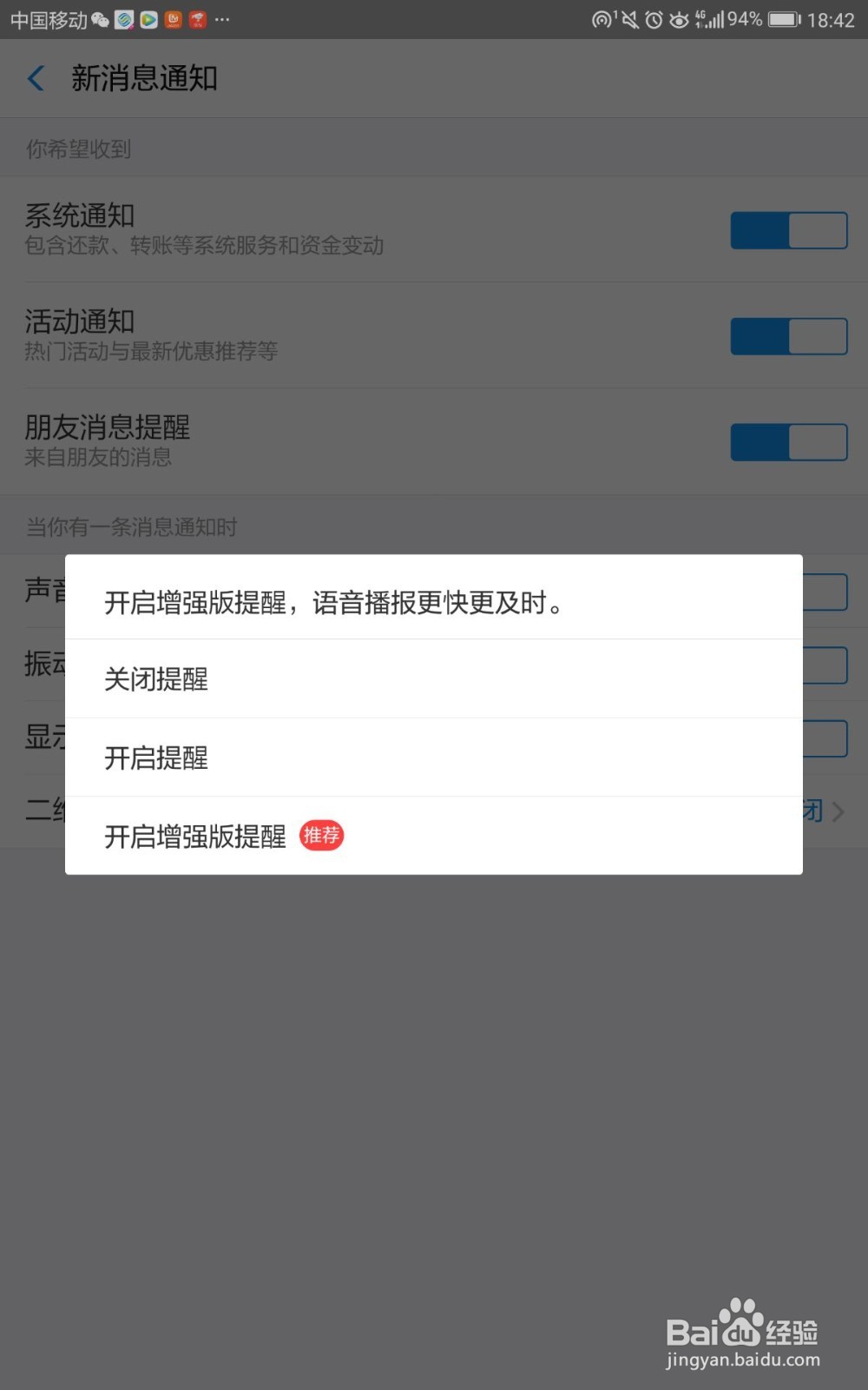 支付宝如何开启二维码收钱语音提示