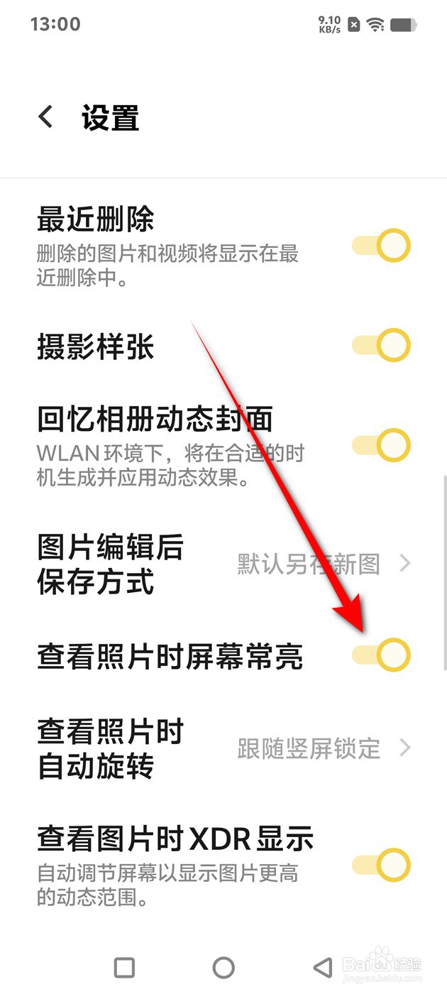 IQOO手机相册查看照片时屏幕常亮怎么开启关闭