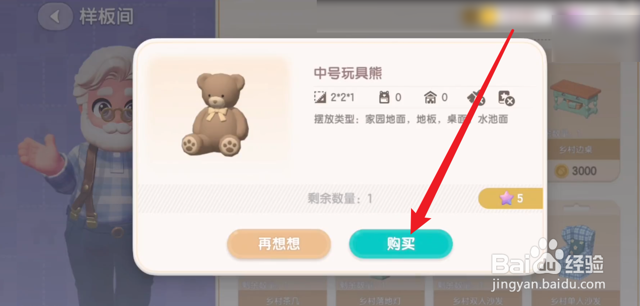 心动小镇中号玩具熊怎么获得