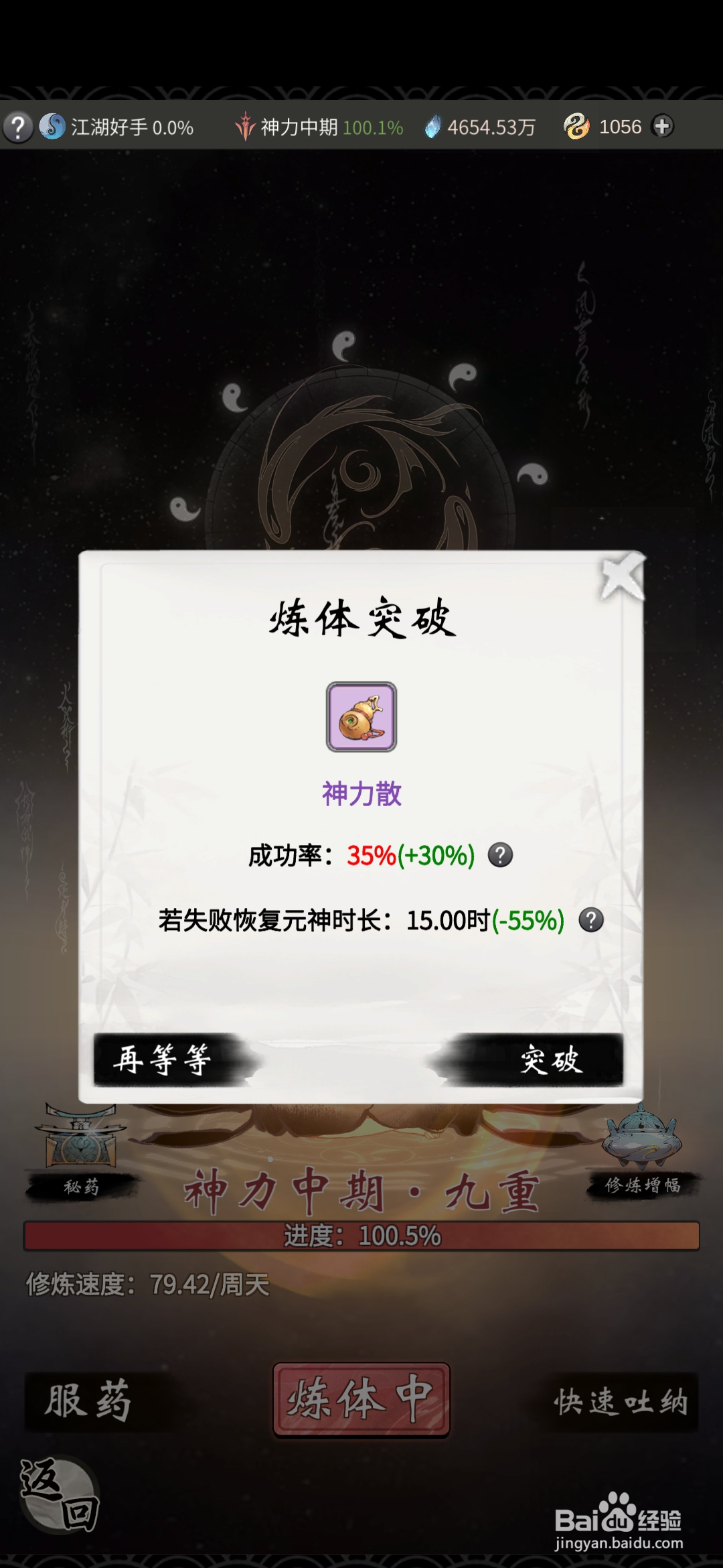 一念逍遥怎样破镜