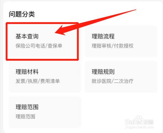 怎么查看美团众包骑手保险的保险公司电话