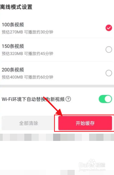 抖音如何开启离线模式