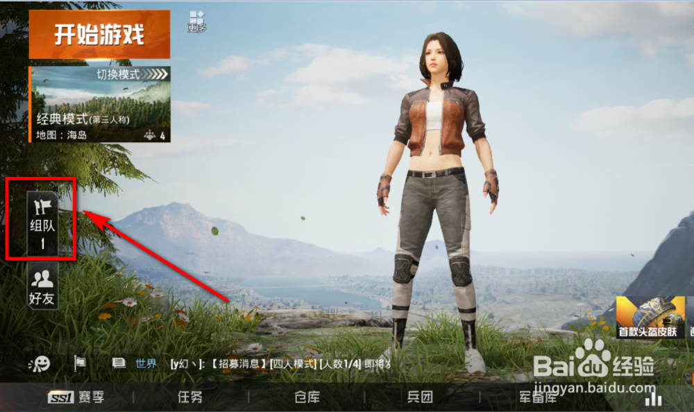 和平精英怎么组队？