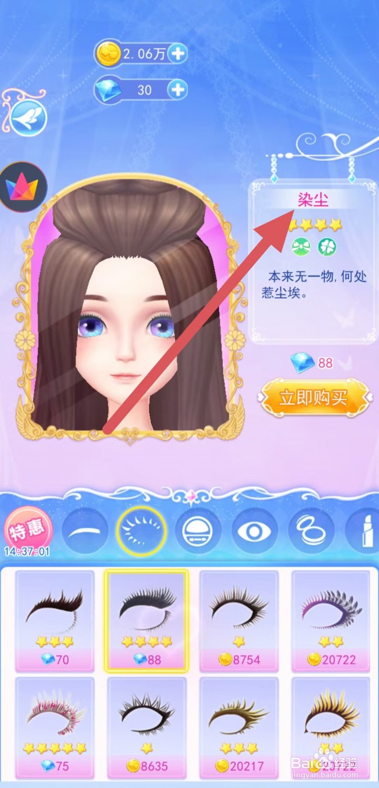 叶罗丽彩妆公主怎样查看【染尘】