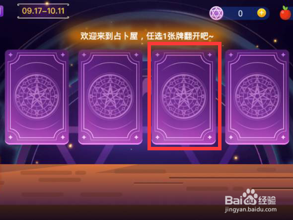 贪吃蛇大作战怎么占卜