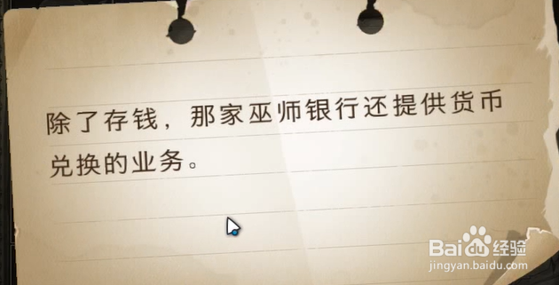 哈利波特除了存钱，那家巫师银行还提供货币兑换