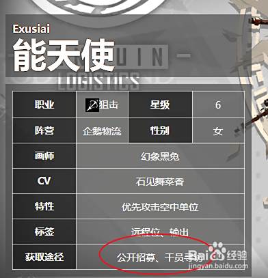 明日方舟怎么获得能天使能天使怎么获得 百度经验 明日方舟怎么获得能天使能天使怎么获得 百度经验