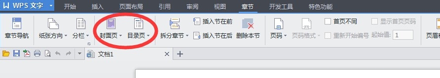 word字体设置的方法