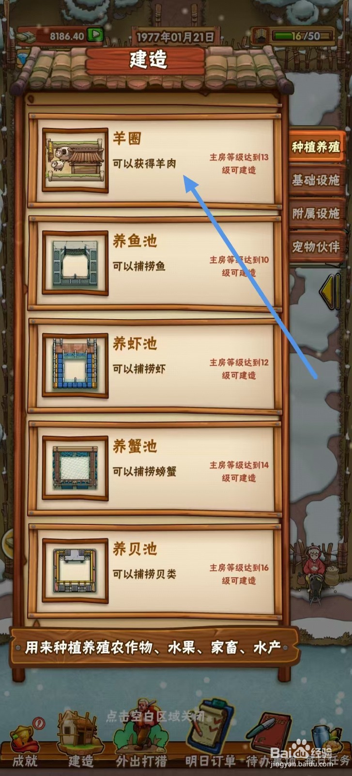 外婆的小农院怎么建造【羊圈】