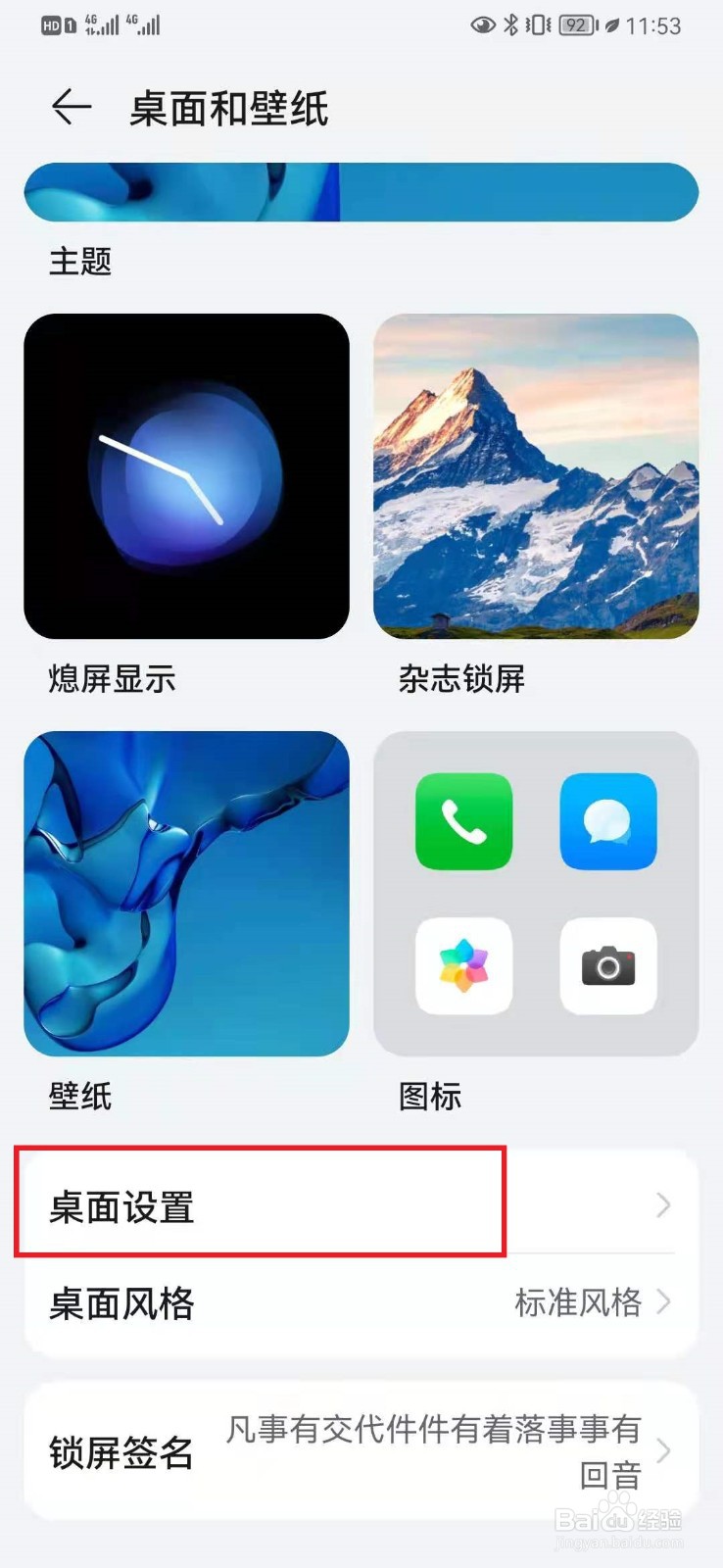 华为手机桌面怎么整理