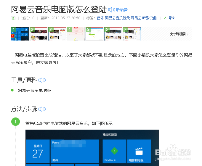 网易云音乐电脑版怎么加指定好友