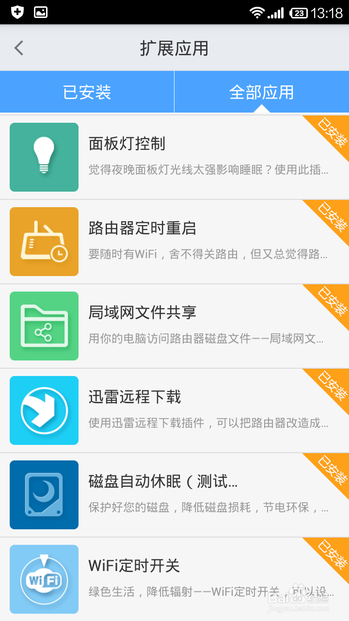 newifi：[2]迅雷离线下载