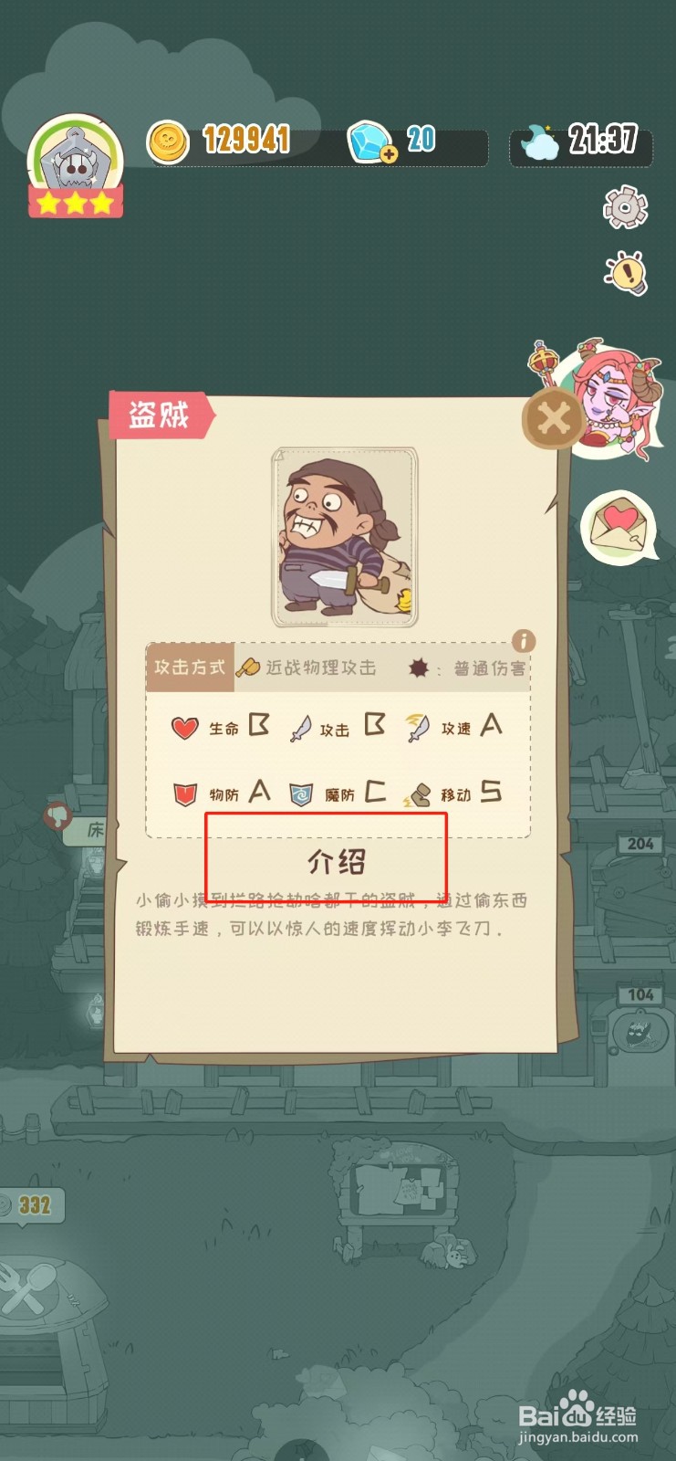 房东是魔王如何查看盗贼的介绍