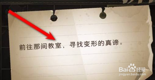 哈利波特觉醒拼图寻宝前往那间教室位置攻略