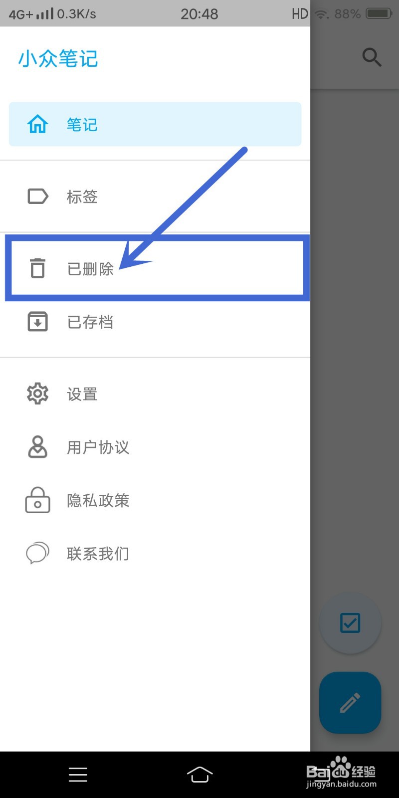 《小众笔记》app怎么查看已删除笔记