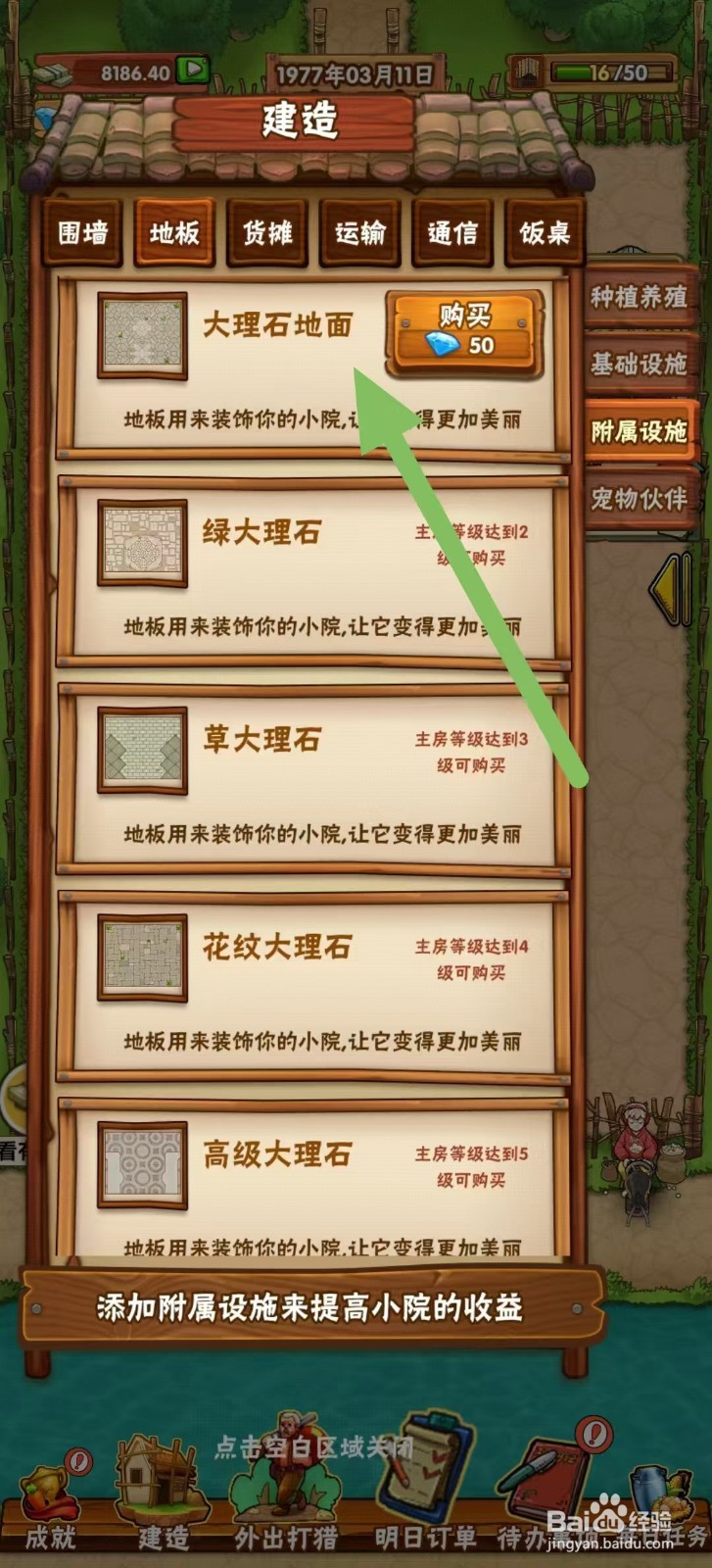 外婆的小农院如何建造大理石地面