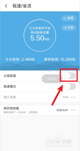如何关闭UC浏览器云端加速 