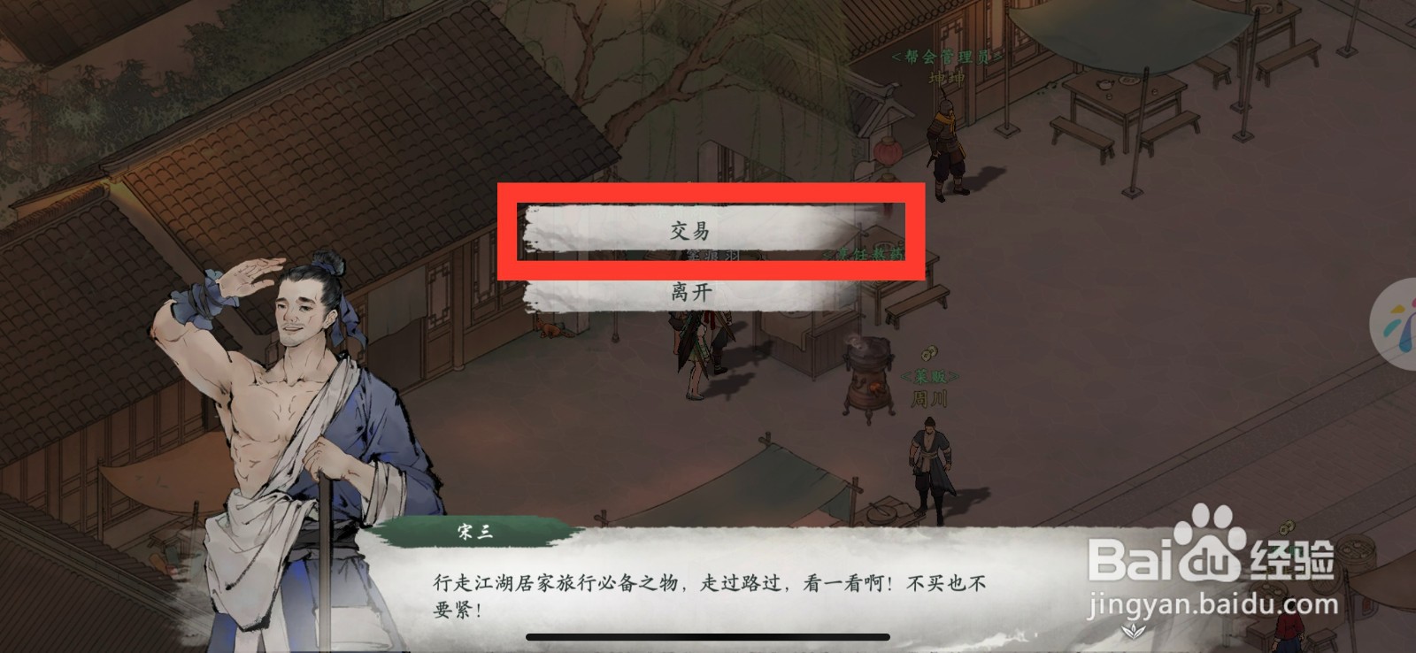 墨剑江湖怎么棉布