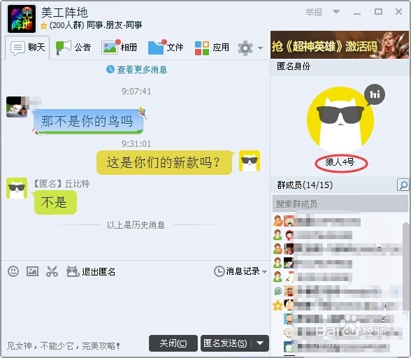 QQ新版匿名聊天使用方法