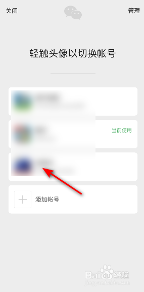 微信帐号怎么切换