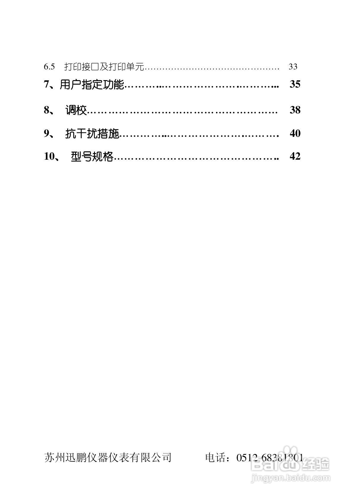 苏州迅鹏SPB-XSD多通道数字仪表使用手册:[1]