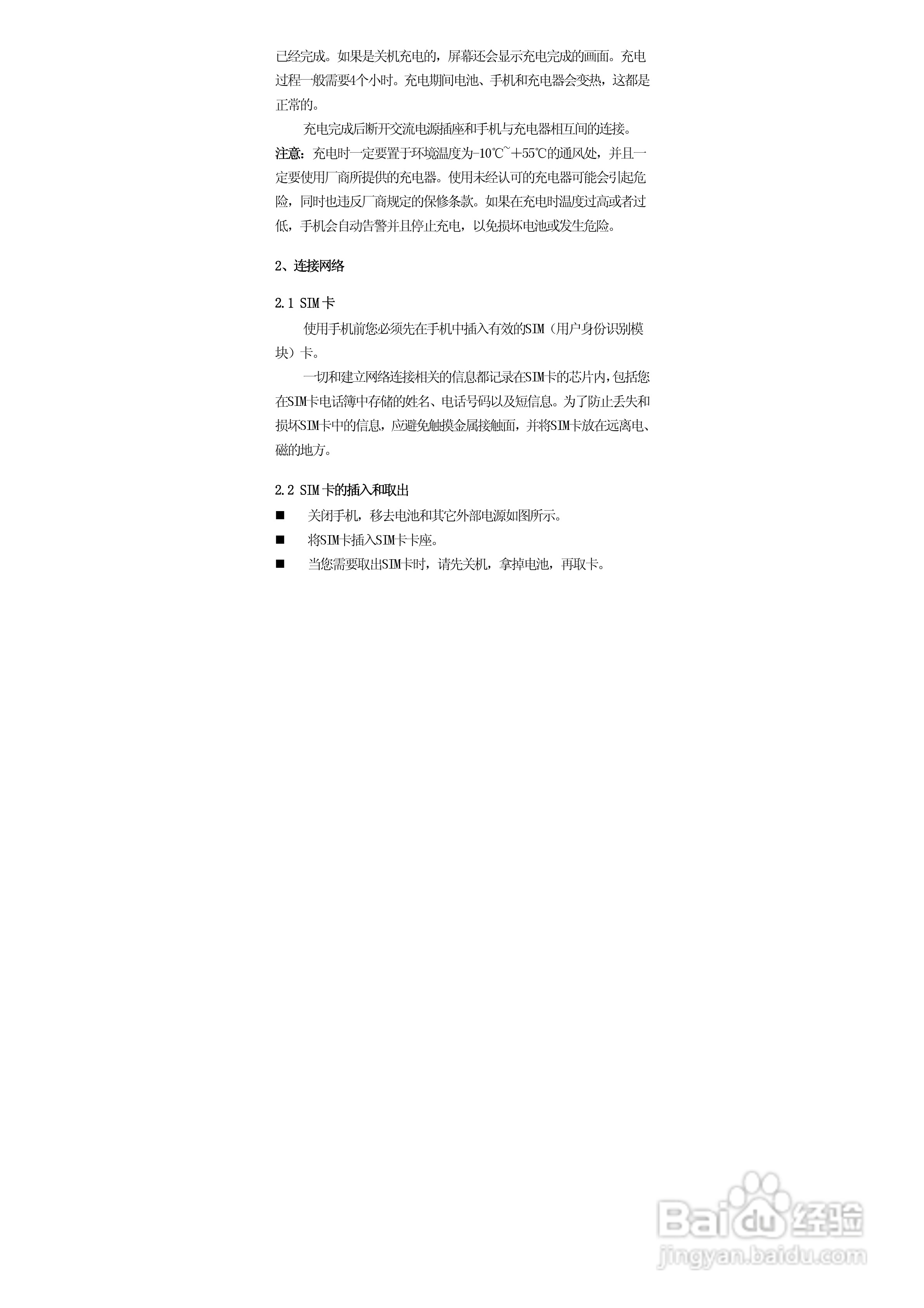 华唐VT-T702手机使用说明书:[2]