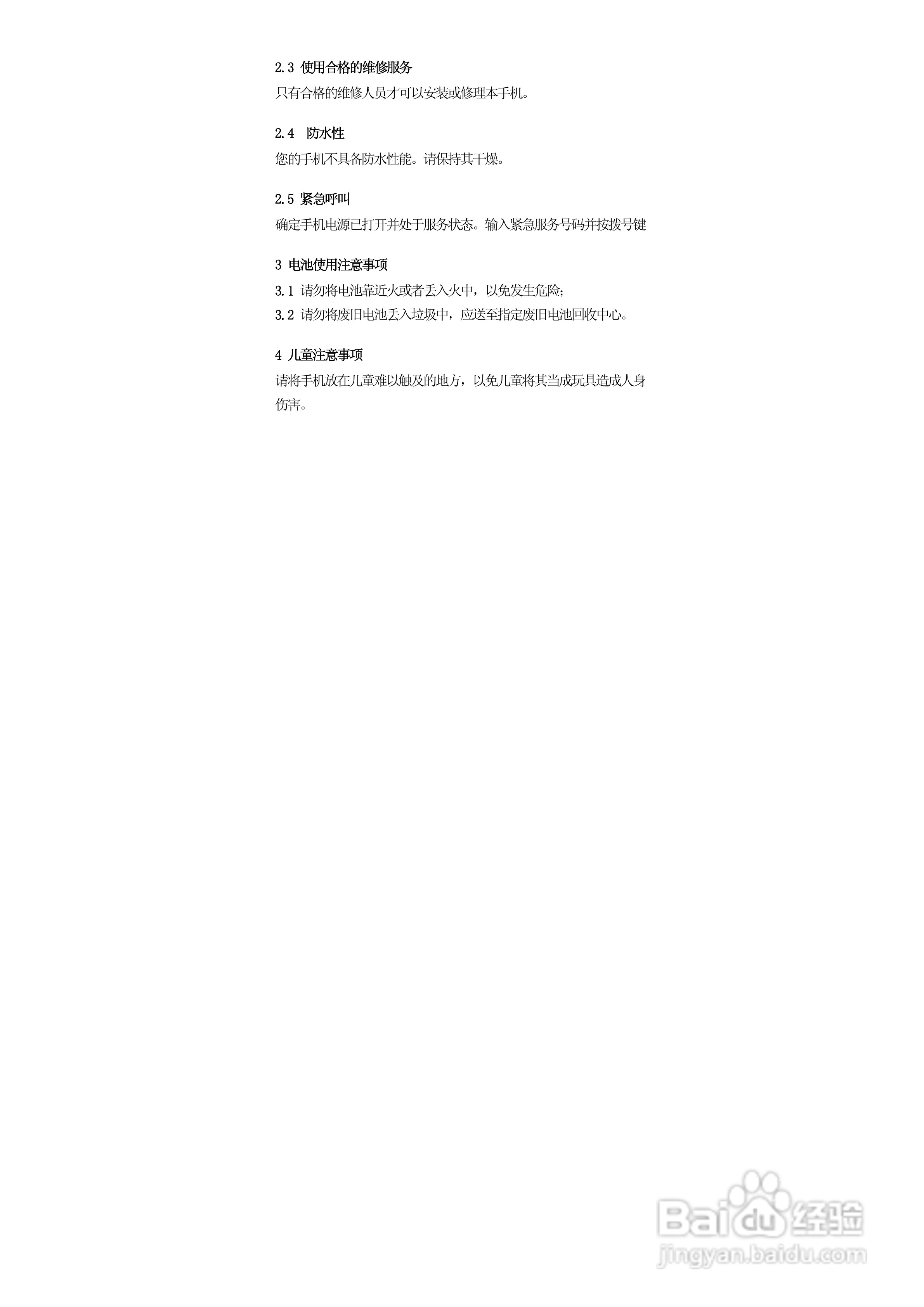 华唐VT-T702手机使用说明书:[1]