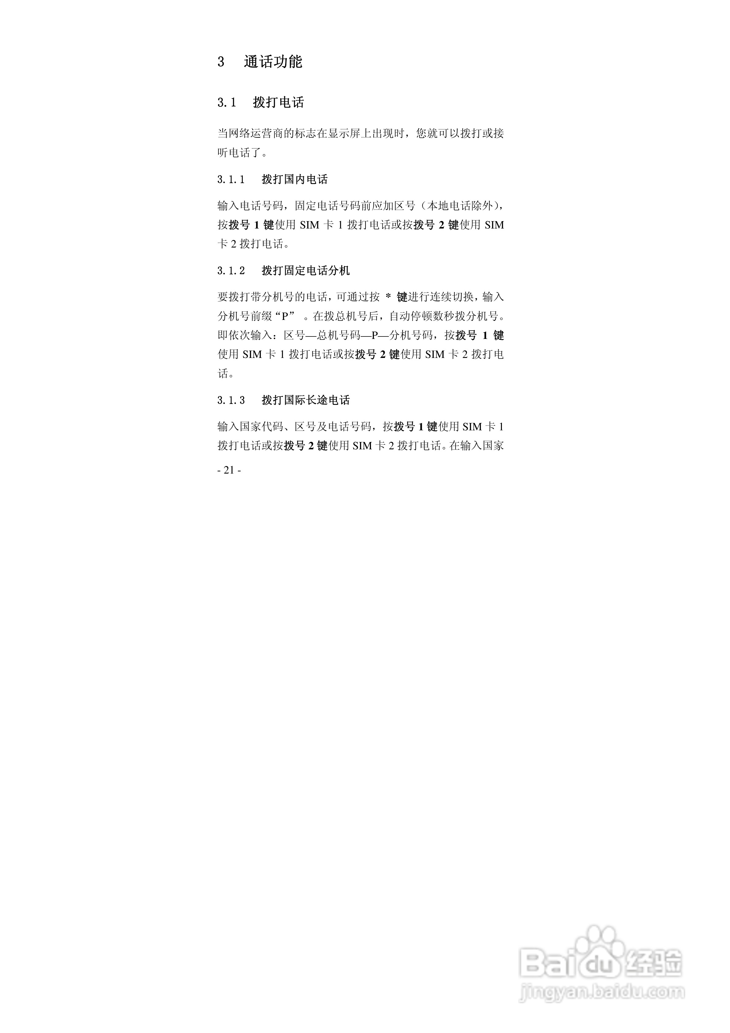 华唐VT-R105手机使用说明书:[3]