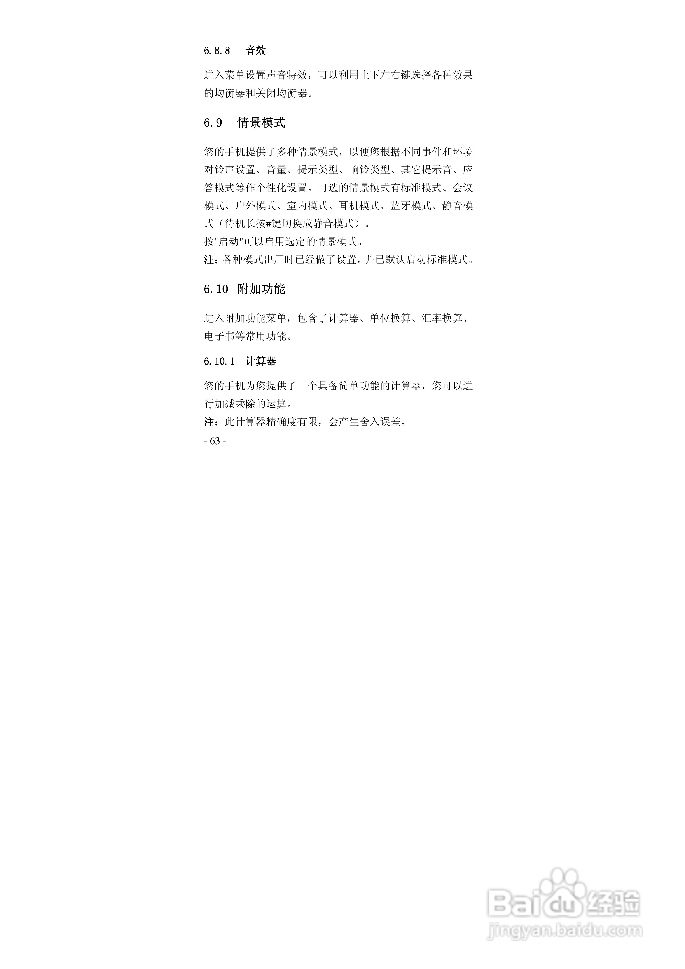 华唐VT-T701手机使用说明书:[7]