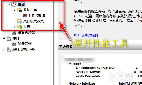 windows性能监控工具怎么打开