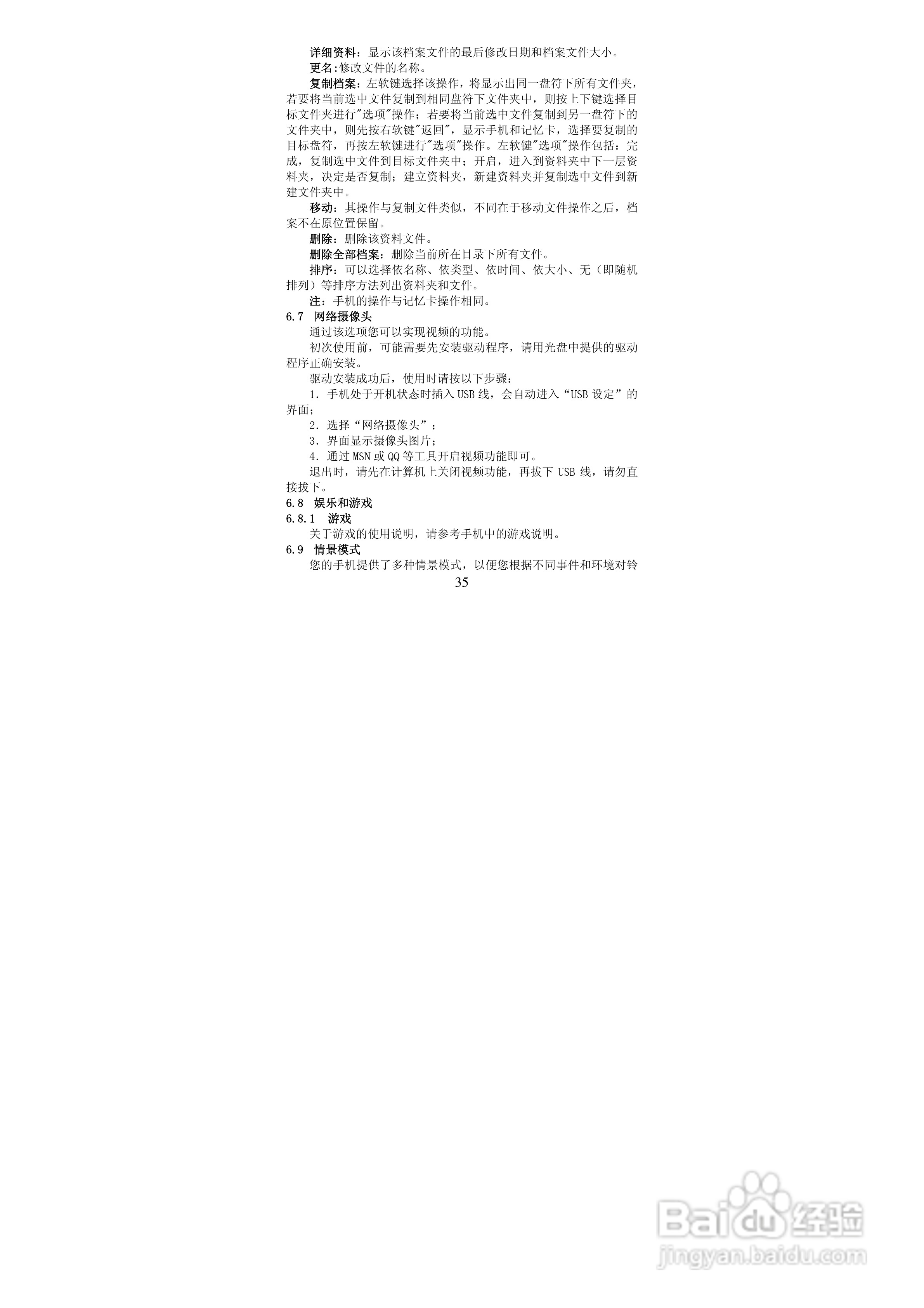 华唐VT-V33手机使用说明书:[4]