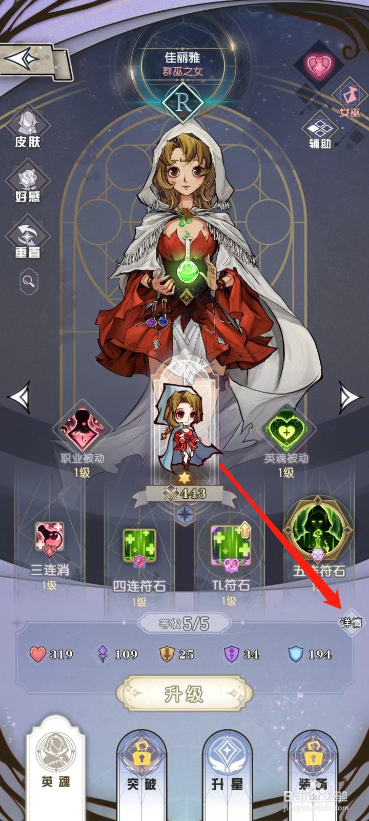 精灵序曲怎样查看佳丽雅的详情