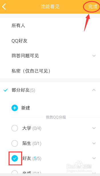 手机qq怎么创建QQ空间相册，如何设置相册权限