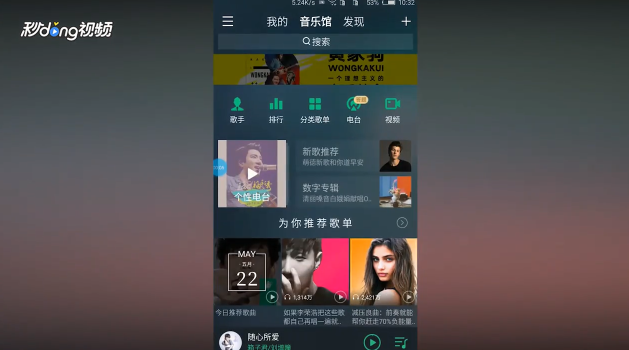 QQ音乐如何收藏歌单