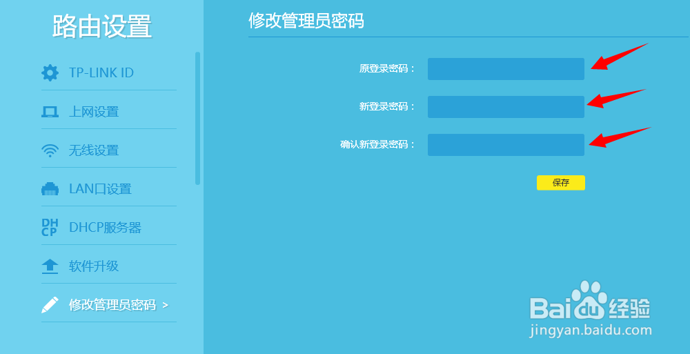 TP路由器防蹭网安全防护篇之管理员密码重置加强