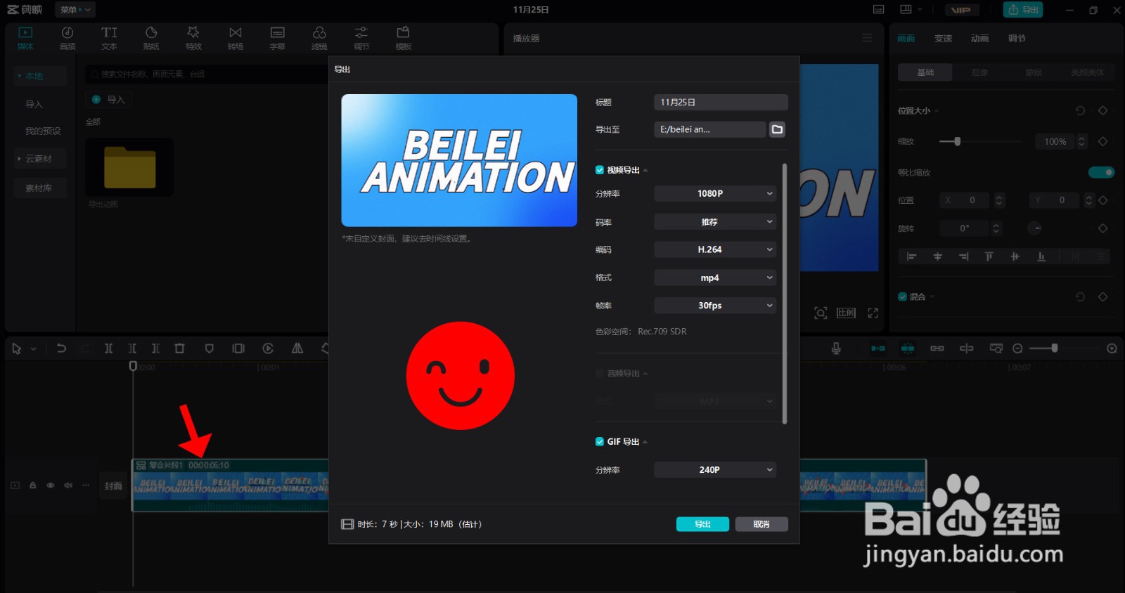 剪映解决暂不支持导出复合片段的方法