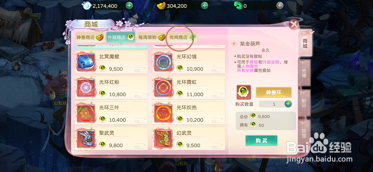 蜀境传说的封印精魄在哪里可以买到